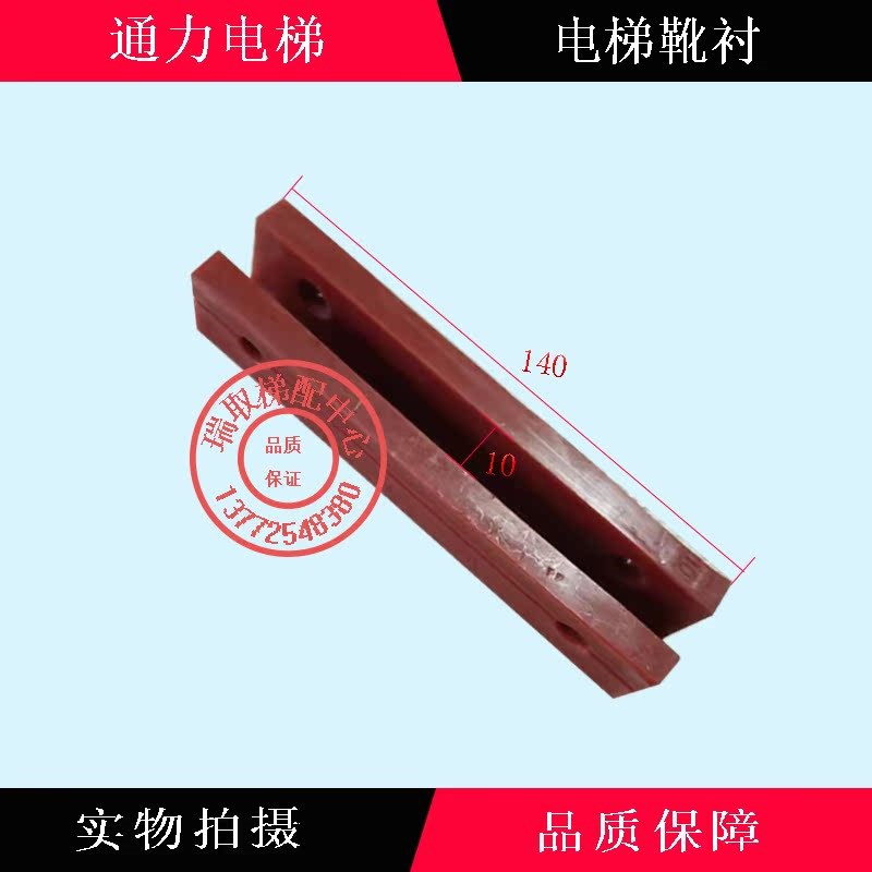 通力电梯靴衬 轿厢靴衬 红色靴衬 副主轨轿厢导靴/电梯配件