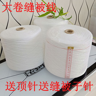 家用手工缝被子针线套装包邮白色粗线手缝针涤纶缝衣线棉被缝纫线