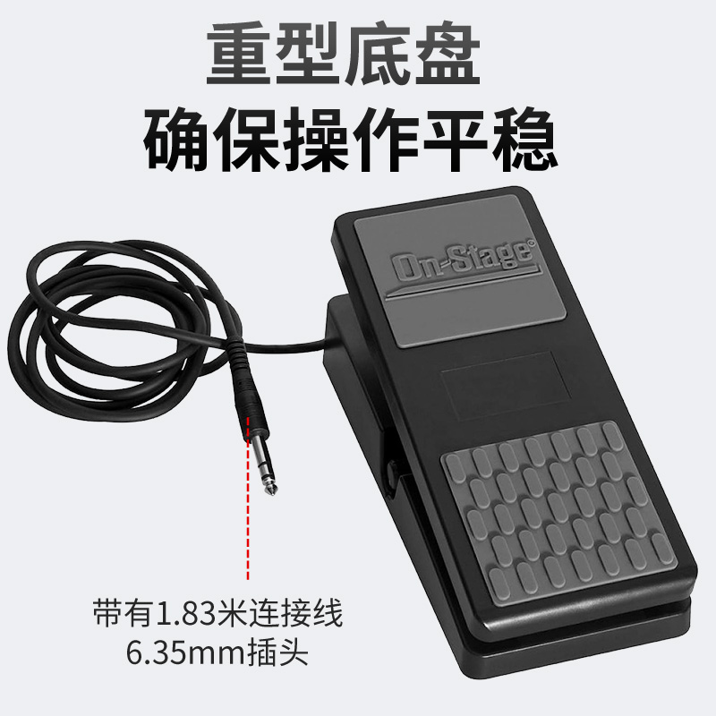On-Stage电子琴通用表情踏板合成器电钢琴音量踏板表现踏板KEP100