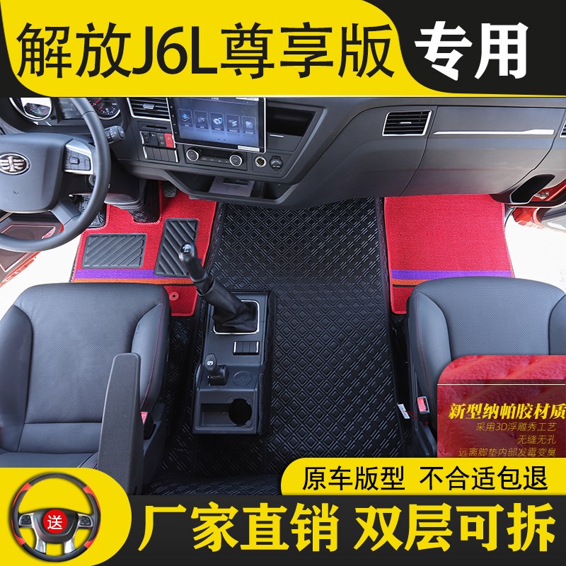 解放J6L脚垫尊享版全包围绿通平地板精英专用货车驾驶室装饰用品