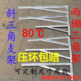 定制加厚角铁支架80度雨棚斜三角架托架阳台防水雨挡镀锌定做包邮