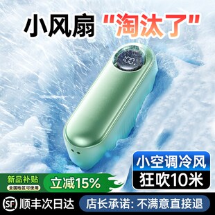 手持风扇小型小风扇充电便携迷你学生随身制冷空调冰敷 2025新款