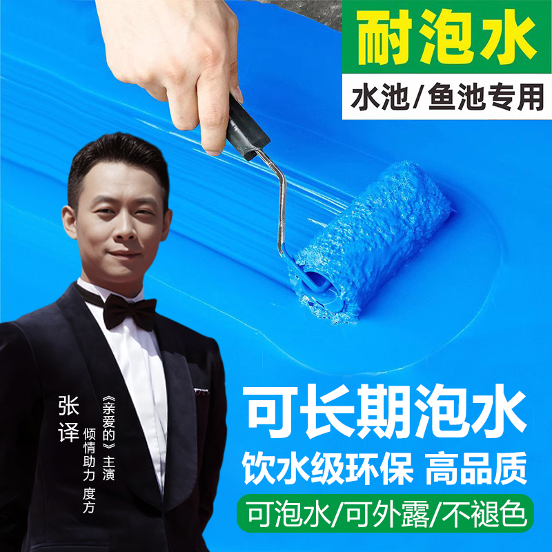 js长期泡水鱼池防水涂料油漆饮用水塘补漏胶k11游泳缸水泥材