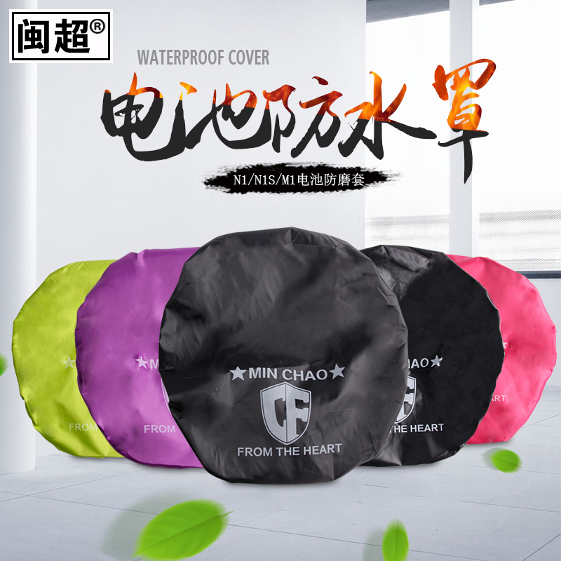 防水防摩擦电动车电池防水罩闽超小牛U1/M1/N1/N1S/Nqi防震保护套