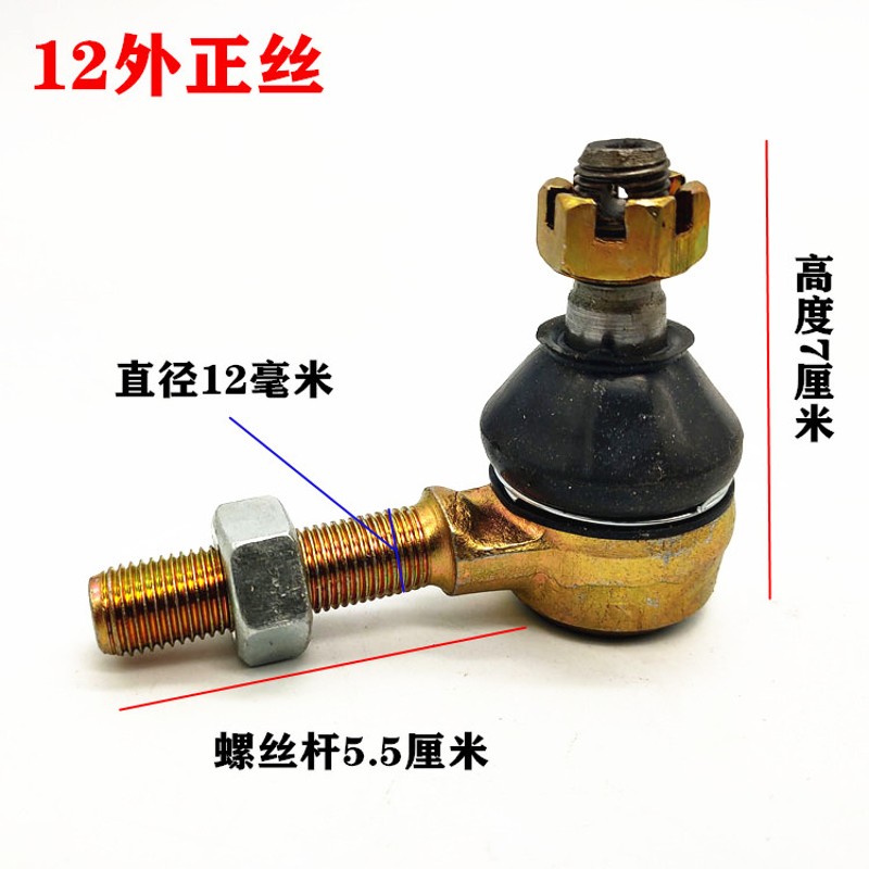 电动汽车配件四轮车观光车转向球头沙滩车代步车方向机连接杆球头