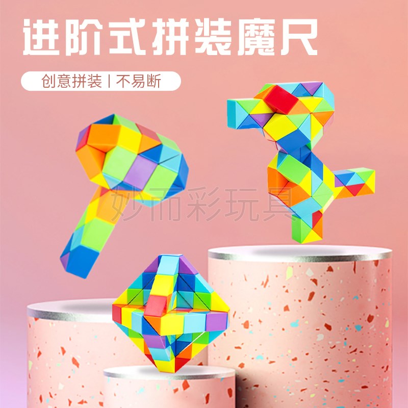 儿童百变魔尺24段36段48段60/72段84/96/108/120/144节240段超长