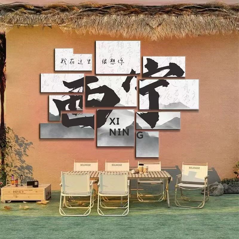 网红打卡墙拍照区布置氛围墙面装饰民宿烧烤餐饮店室户外背景打造,家居饰品,文化墙贴,淘宝优惠券,粉丝福利购,淘宝优惠卷