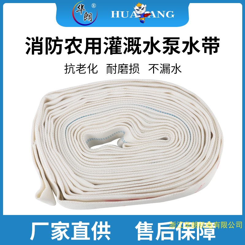 农用消防带灌溉高压水带1寸2寸3寸4寸有内衬帆布水管浇地软管软带