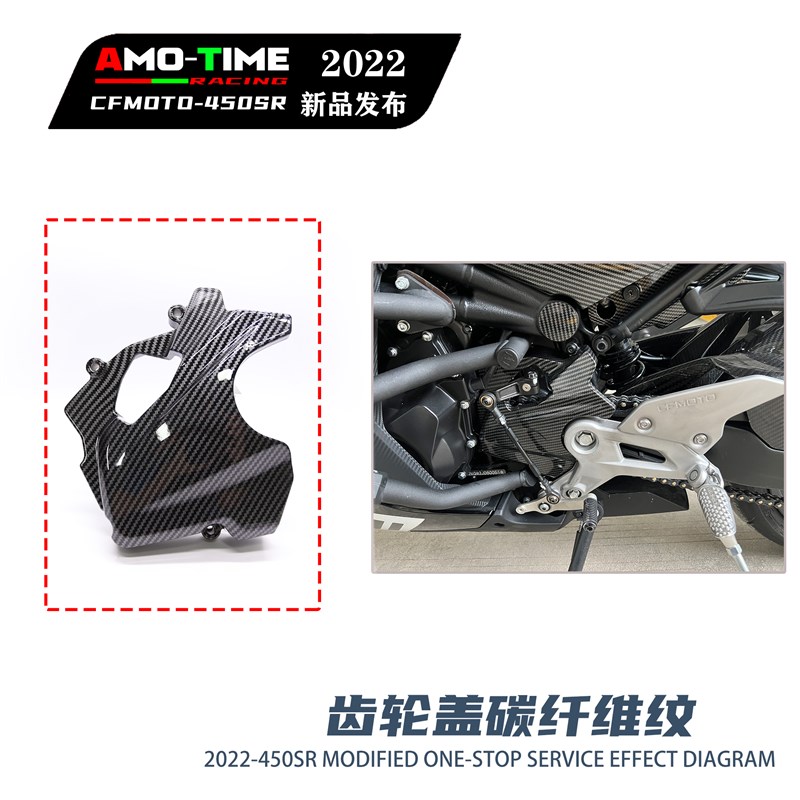 适用春风450SR碳纤维纹水转印全车外壳改件定风翼挡泥板排气盖护