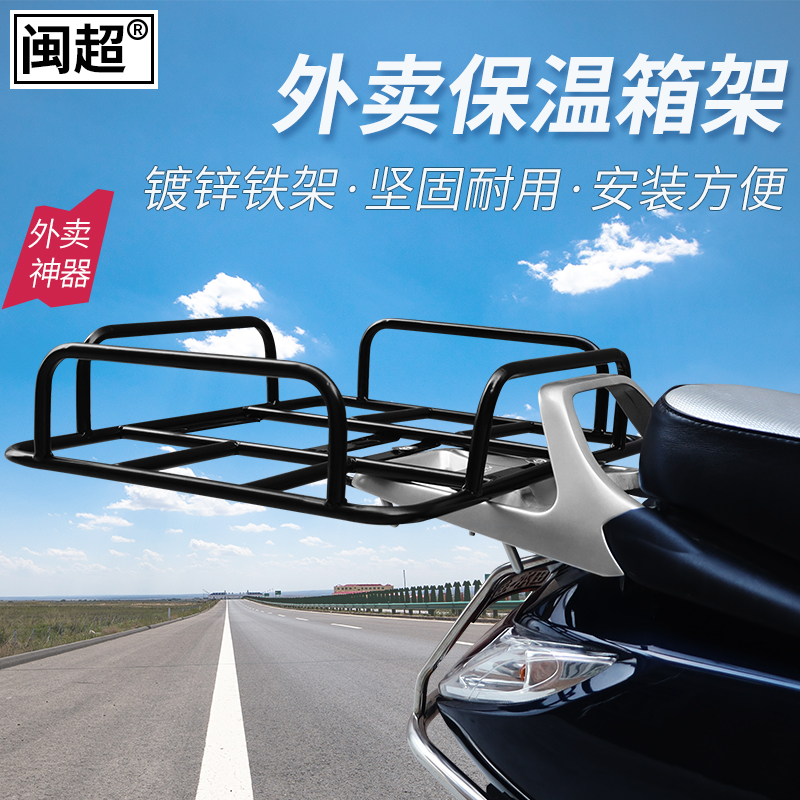 电动车外卖架子托盘固定铁架后座箱摩托车货架自行车送餐箱包通用