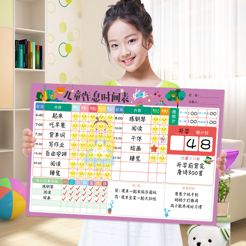 每日作息时间管理表儿童成长自律表打卡奖励墙贴家庭暑假暑期周计