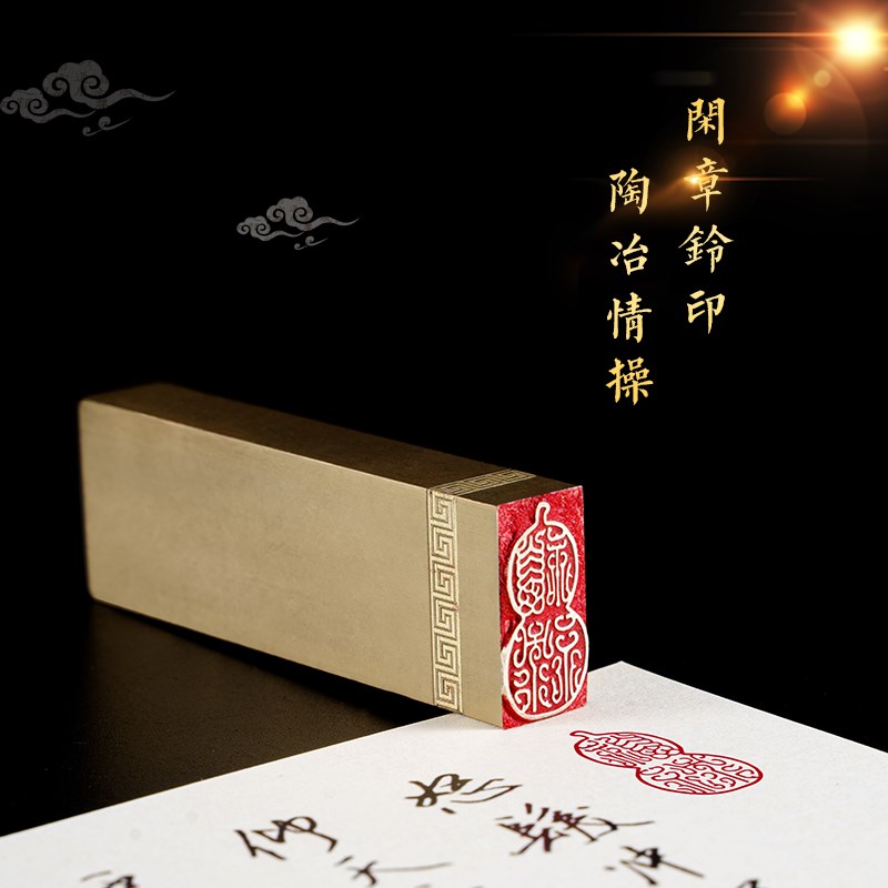 福禄双全 1*2*6 书法刻章国画成品印章精雕机刻黄铜闲章篆刻定做