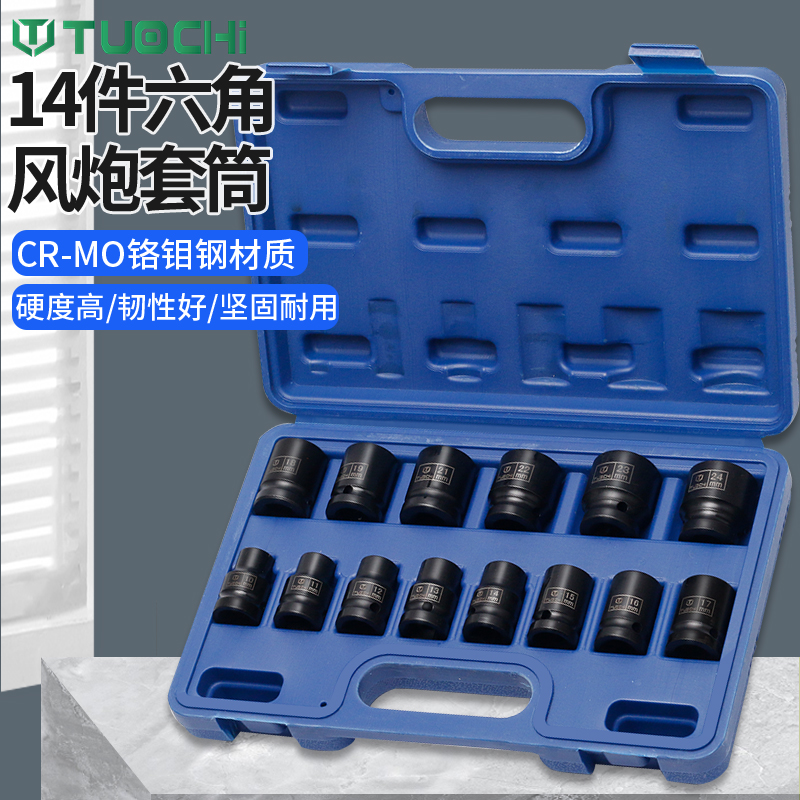 1/2气动套筒 六角加厚小风炮套筒扳手电动风炮套筒头工具20件组套