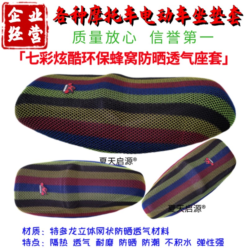 适用绿佳炫酷战速电动车座套加厚蜂窝网状防晒隔热透气坐垫套
