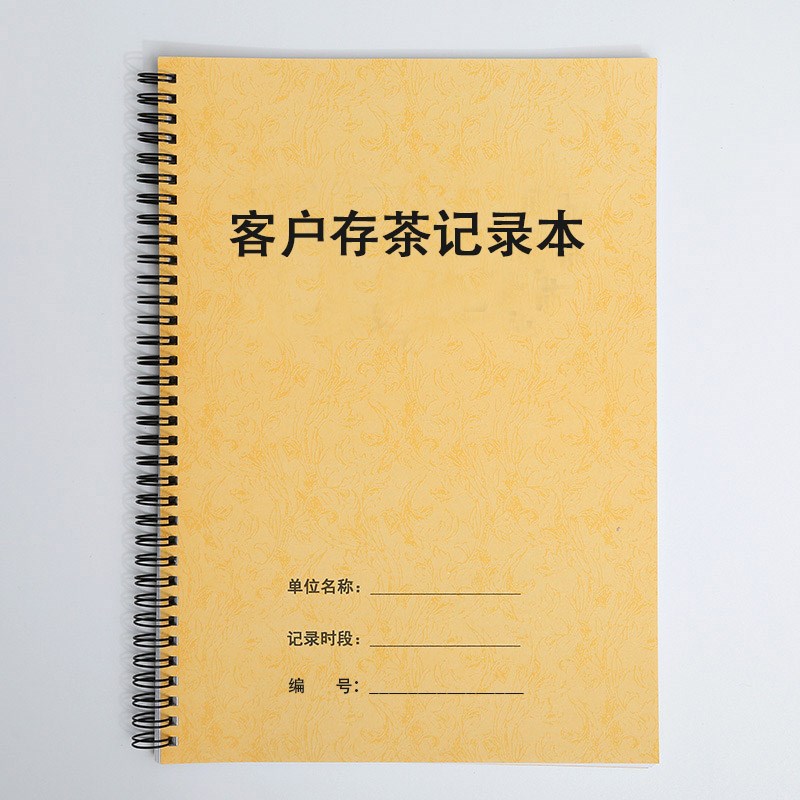 茶楼存茶每日营业登记本记账表茶餐厅台账饭店早茶茶馆消费记录表