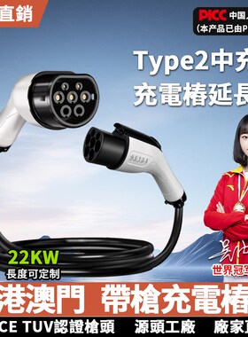 type2欧标充电桩延长线新能源欧标汽车加长线32A22KW公母头ATTO3