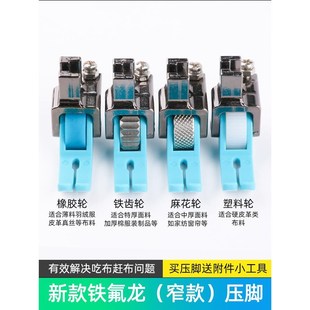铁氟龙彩色窄款 新款 滚轮压脚防不平防吃布赶布平车厚薄通用窄滚轮