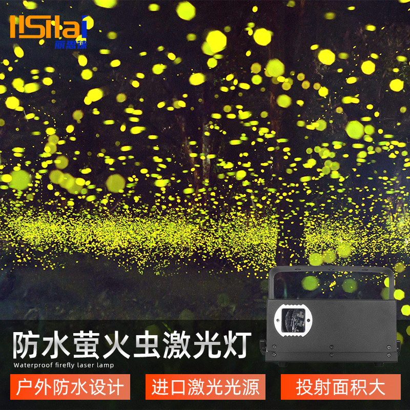 萤火虫动态星空激光投影灯户外氛围灯景区公园草坪亮化防水镭射灯