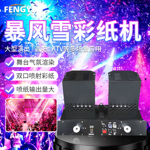 大型暴风雪碎纸机喷纸气氛道具舞台彩纸机二氧化碳喷纸机酒吧氛围