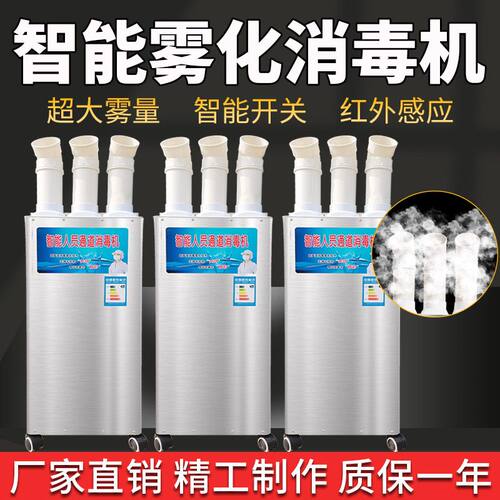 养殖场智能人员消毒雾化
