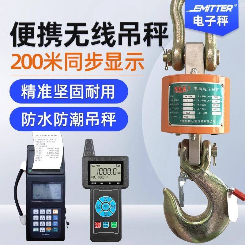 高精度无线3吨5吨手持单