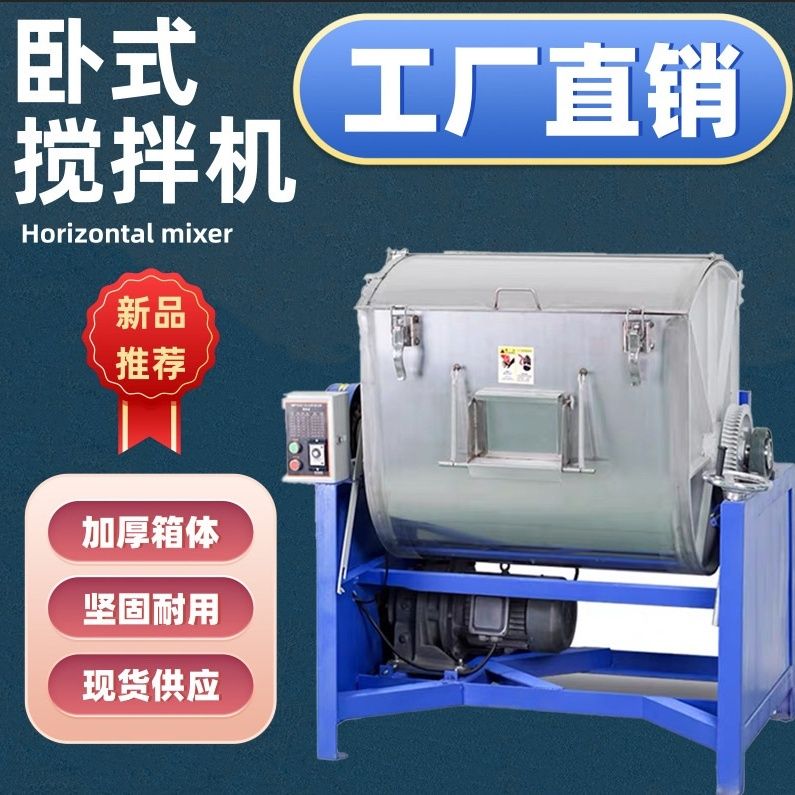 拌料机不锈钢卧式搅塑料