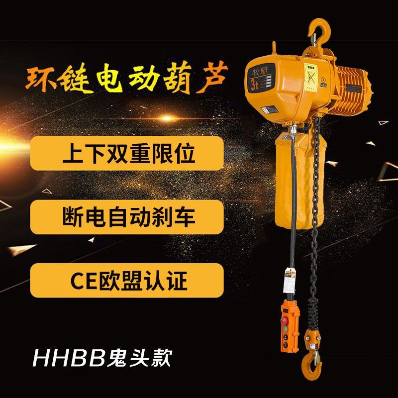 电动吊葫芦环链0.5T1吨3