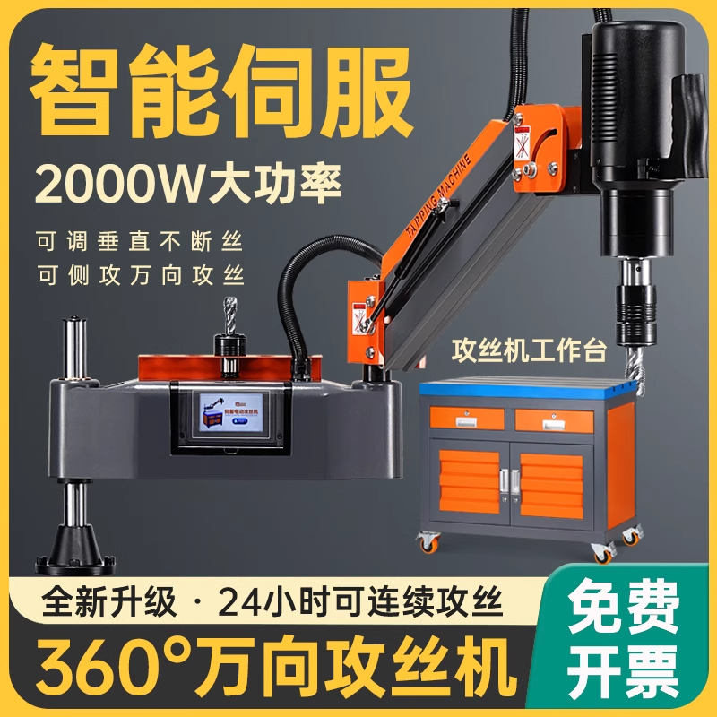 伺服电动攻丝机全自牙机