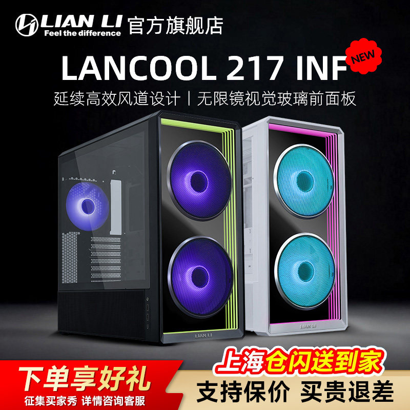 LIANLI联力 鬼斧LANCOOL 217inf无限镜全透水冷中塔台式风道机箱
