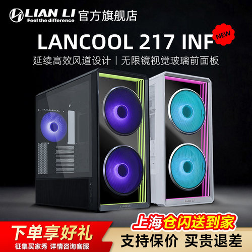 联力217inf无限镜全透机箱