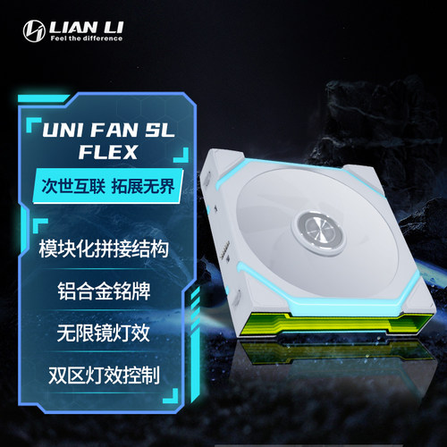 lianli联力SL FLEX 120 Wireless积木风扇无线ARGB散热机箱风扇