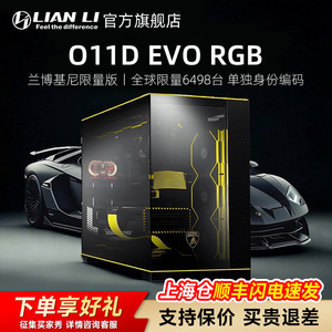 联力包豪斯O11D EVO RGB兰博基尼版海景房atx台式机电脑主机机箱