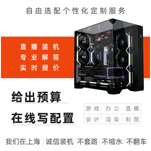 机电脑主机家用整机diy电竞游戏高端组装 DIY整机直播装 机 免费咨询
