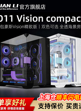 联力包豪斯O11 Vision Compact 无立柱海景房台式机电脑主机机箱