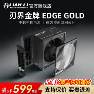联力机箱电源750WEDGE 电脑电源1000W全模组 GOLD刃界金牌850W台式
