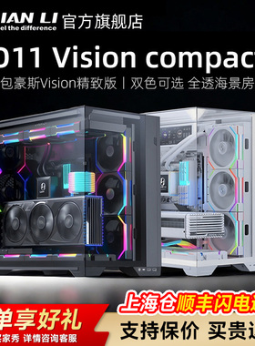 联力包豪斯O11 Vision compact 无立柱海景房台式机电脑主机机箱