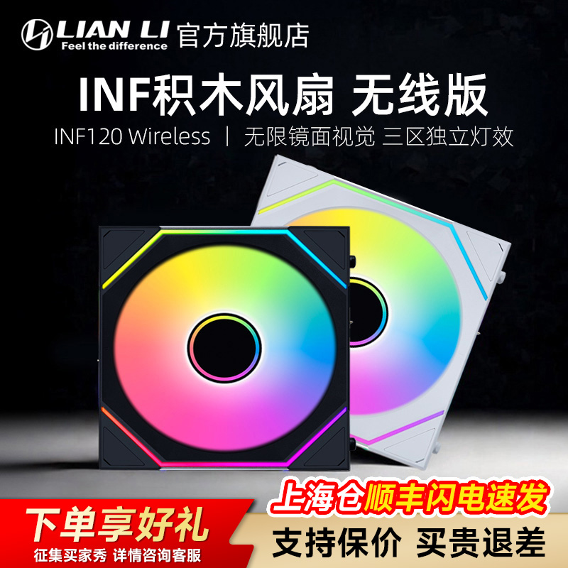 联力三代无线积木风扇SL-INF120