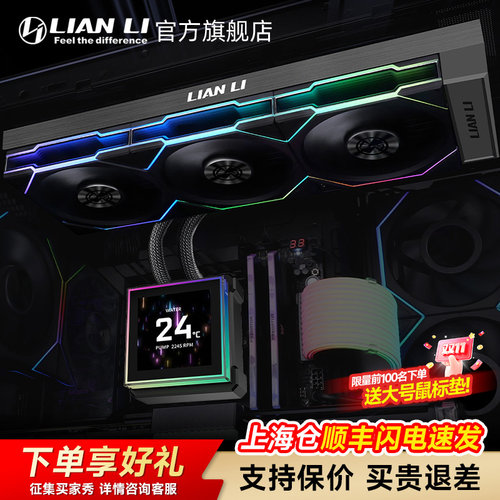 联力隐流2代方屏360水冷