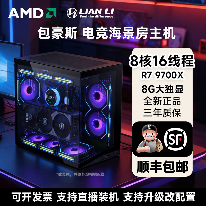 【联力整机】包豪斯O11D MINI V2海景房机箱 AMD 9
