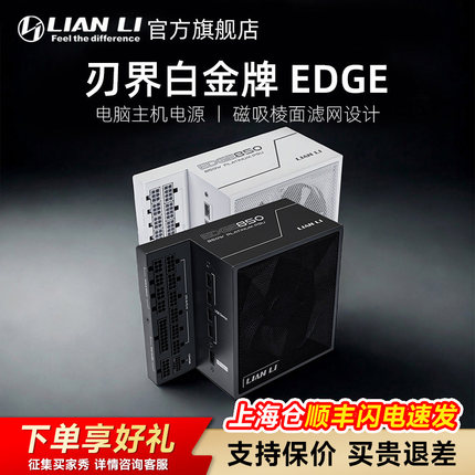 联力刃界白金牌认证850W/1000W/1200W额定全模组电源电脑机箱游戏