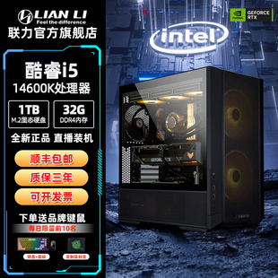 电竞电脑游戏主机DIY组装 14600K RTX5060ti 机 12400F 联力216