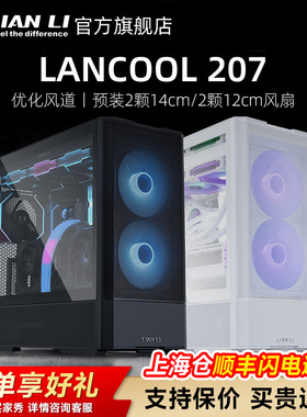 LIANLI联力 鬼斧LANCOOL 207海景房全透水冷中塔台式风道机箱