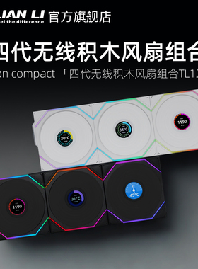 联力适用于包豪斯 O11 Vision compact的无线积木风扇机箱散热器
