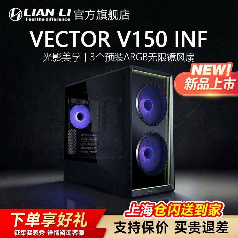 【新品首发】联力Vector 锋翼V150INF 无线镜面中塔侧透水冷机箱 - 实物图