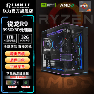 联力包豪斯O11D EVO RGB 锐龙9950X3D 电竞电脑游戏主机DIY组装机
