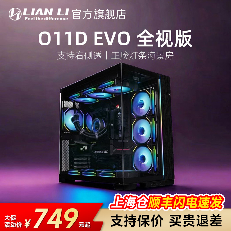 联力O11DEVO全视版双面玻璃透视