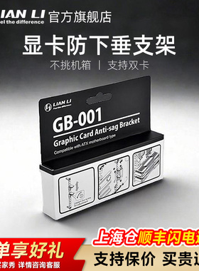 LIANLI联力显卡防下垂支架GB-001台式机电脑显卡支撑架 电脑周边