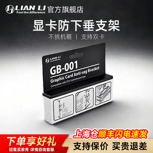 电脑周边 机电脑显卡支撑架 LIANLI联力显卡防下垂支架GB 001台式