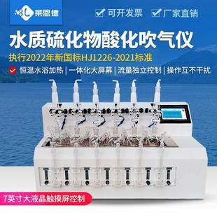 置水质硫化物吹气仪 智能硫化物酸化吹气仪新国标实验室预处理装