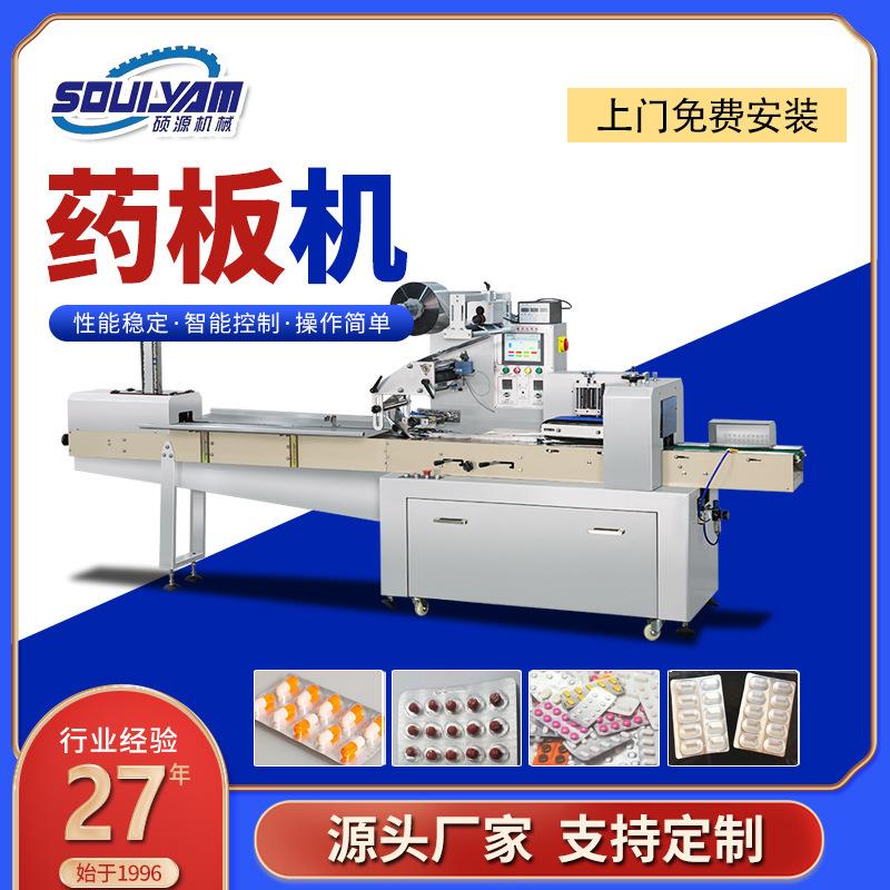医药板块自动包装机新型药品胶囊板块装袋机大密丸打包封口机